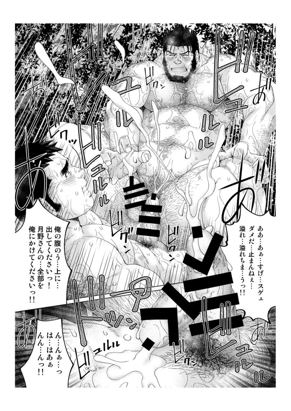 月輪熊 -ツキノワグマ- - page45