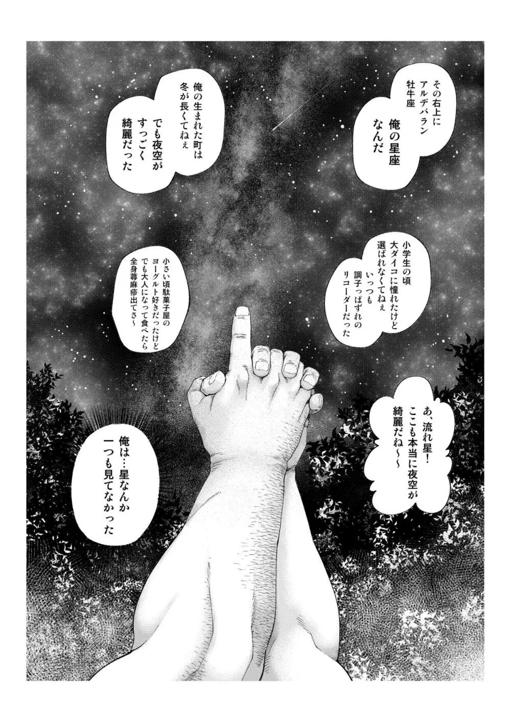 月輪熊 -ツキノワグマ- - page47