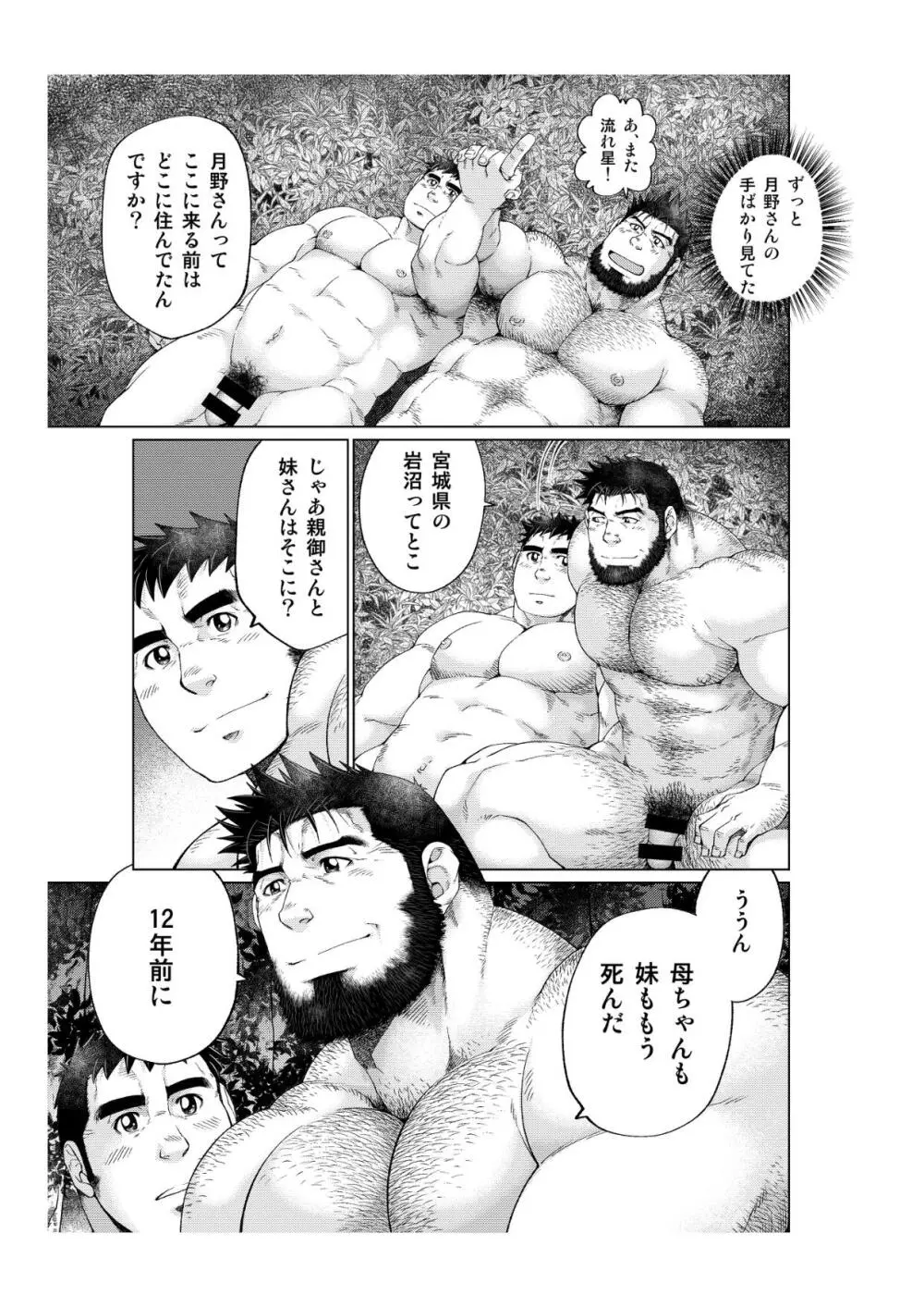 月輪熊 -ツキノワグマ- - page48