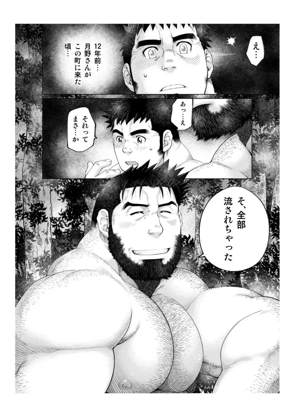 月輪熊 -ツキノワグマ- - page49