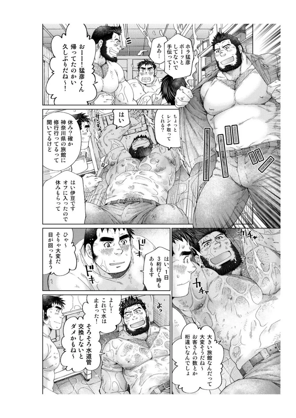 月輪熊 -ツキノワグマ- - page5