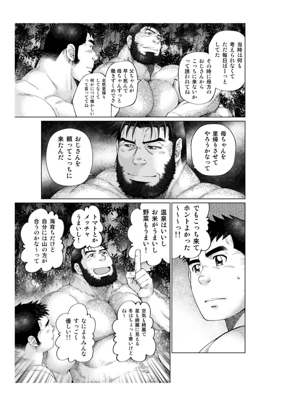 月輪熊 -ツキノワグマ- - page50