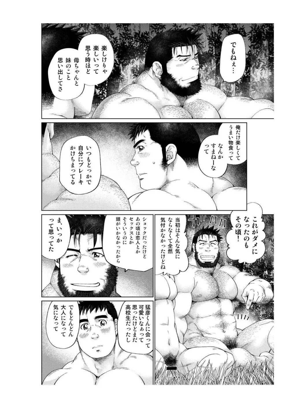 月輪熊 -ツキノワグマ- - page51