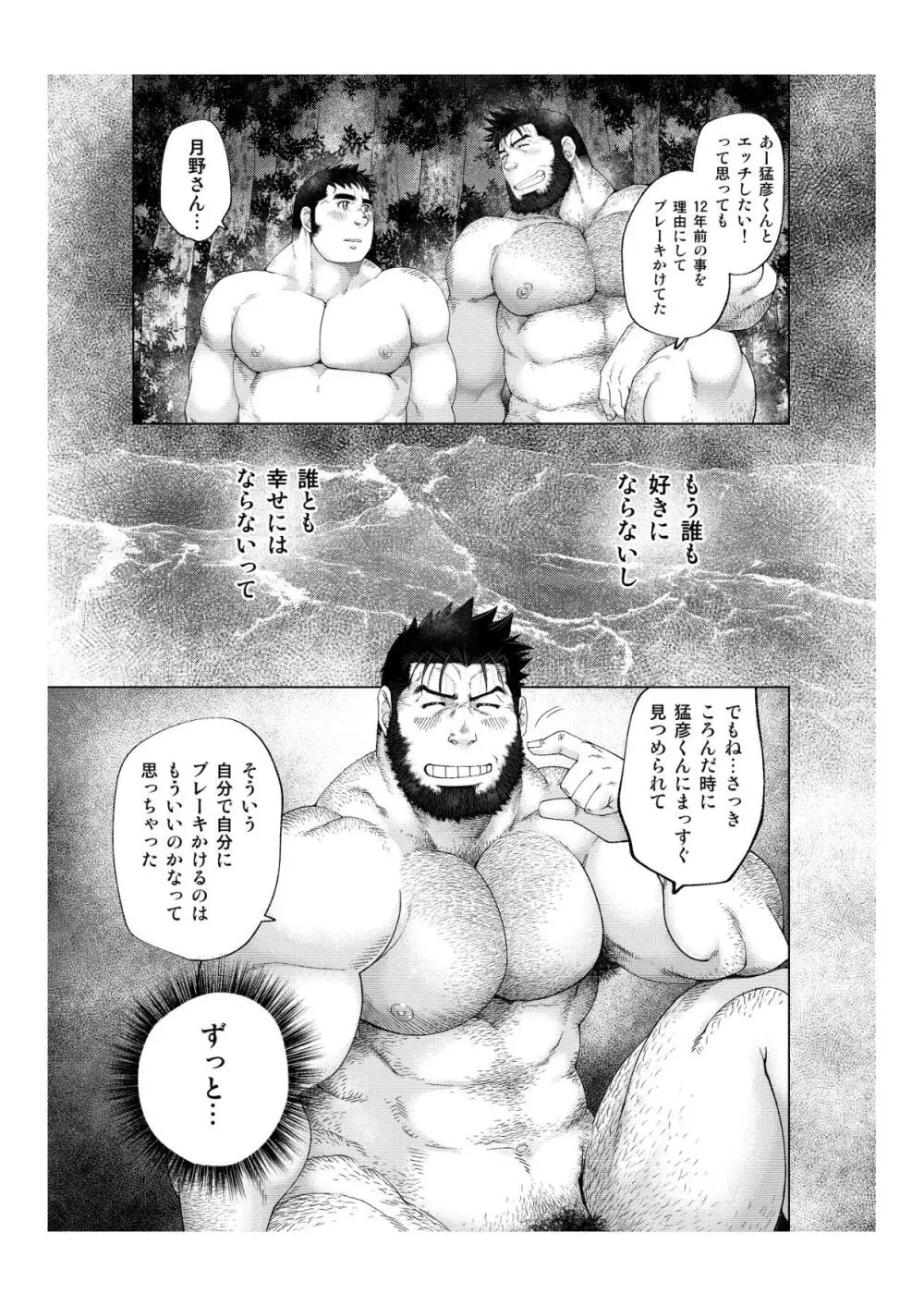 月輪熊 -ツキノワグマ- - page52