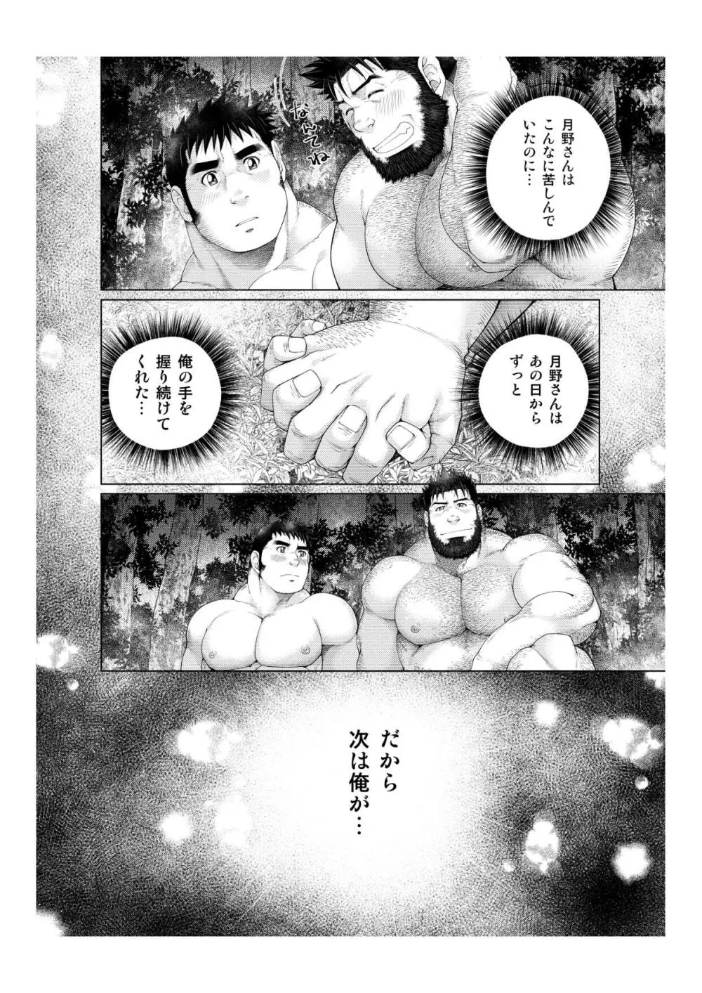 月輪熊 -ツキノワグマ- - page53