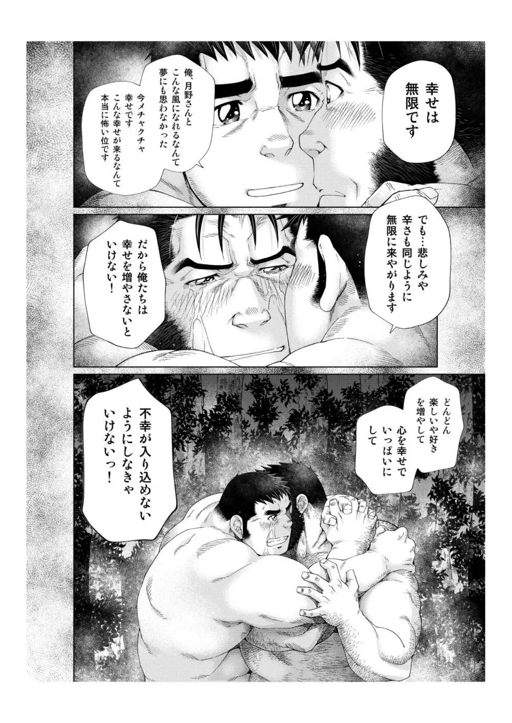 月輪熊 -ツキノワグマ- - page55