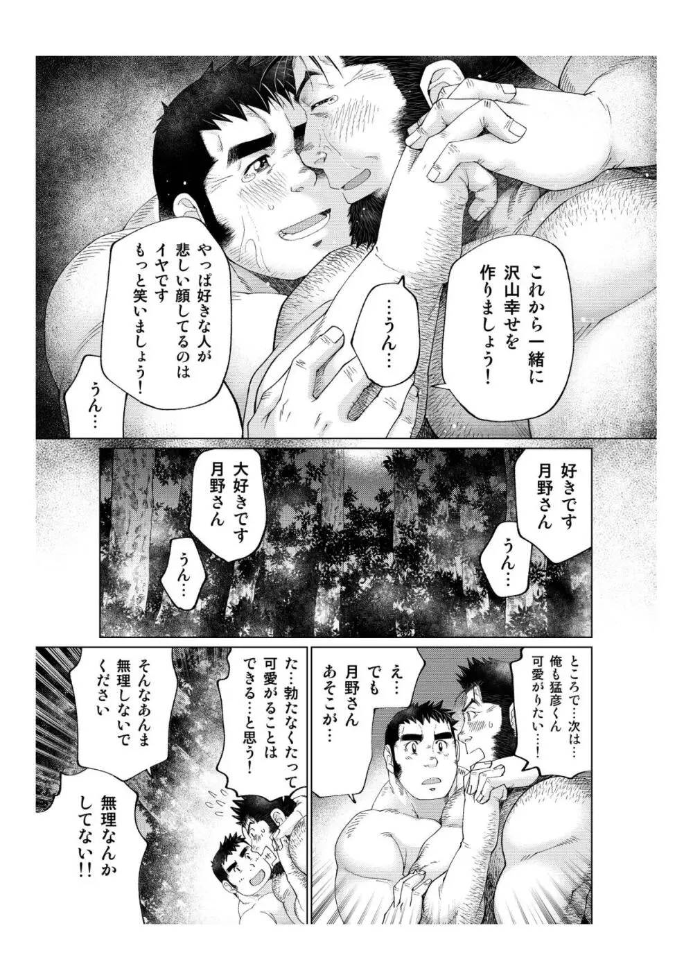 月輪熊 -ツキノワグマ- - page56