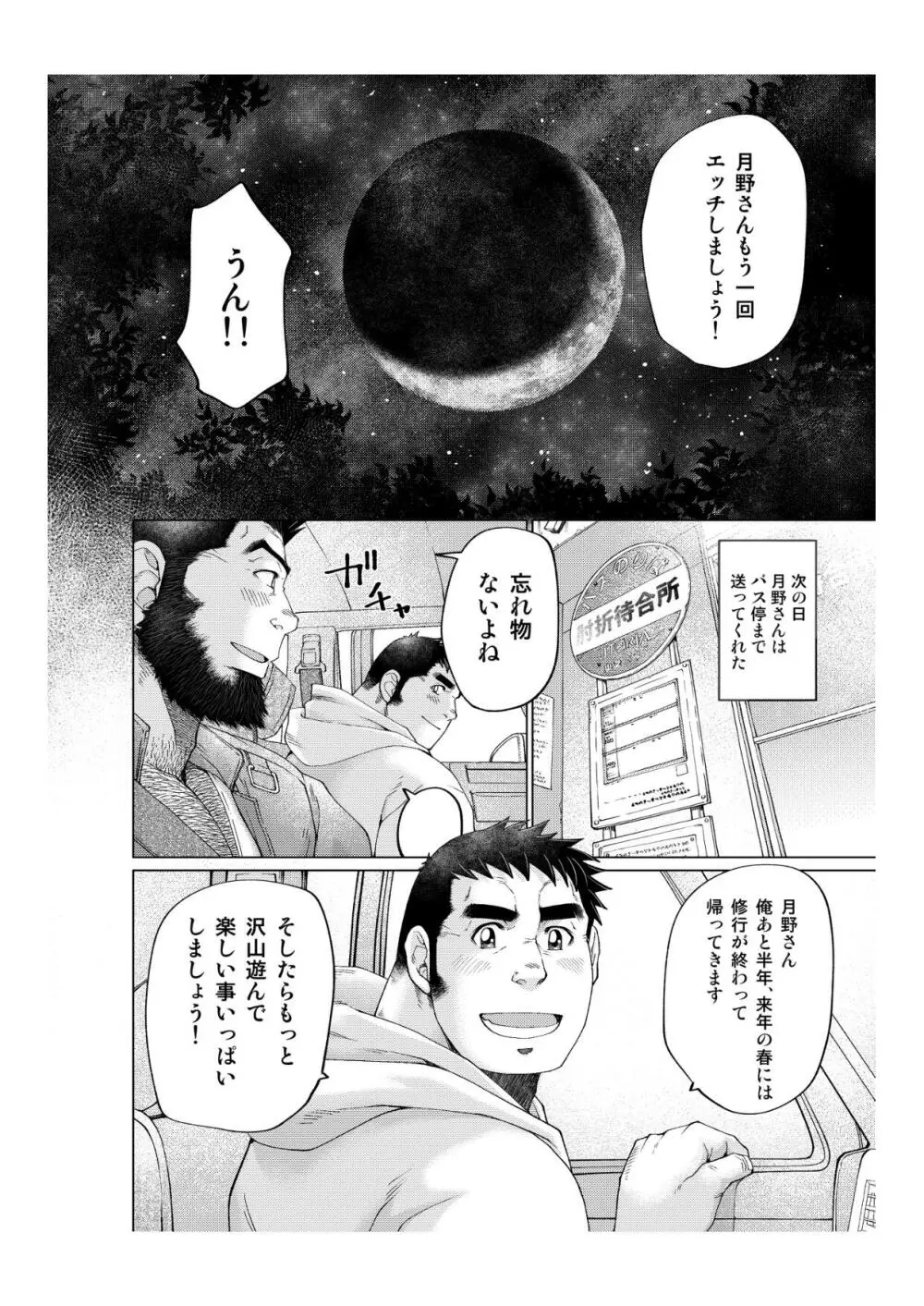 月輪熊 -ツキノワグマ- - page58