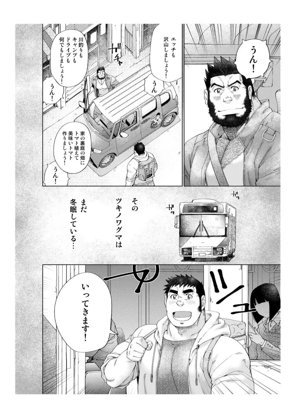 月輪熊 -ツキノワグマ- - page59