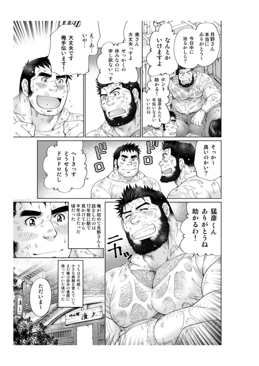 月輪熊 -ツキノワグマ- - page6