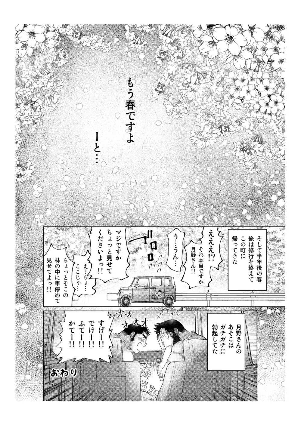 月輪熊 -ツキノワグマ- - page61