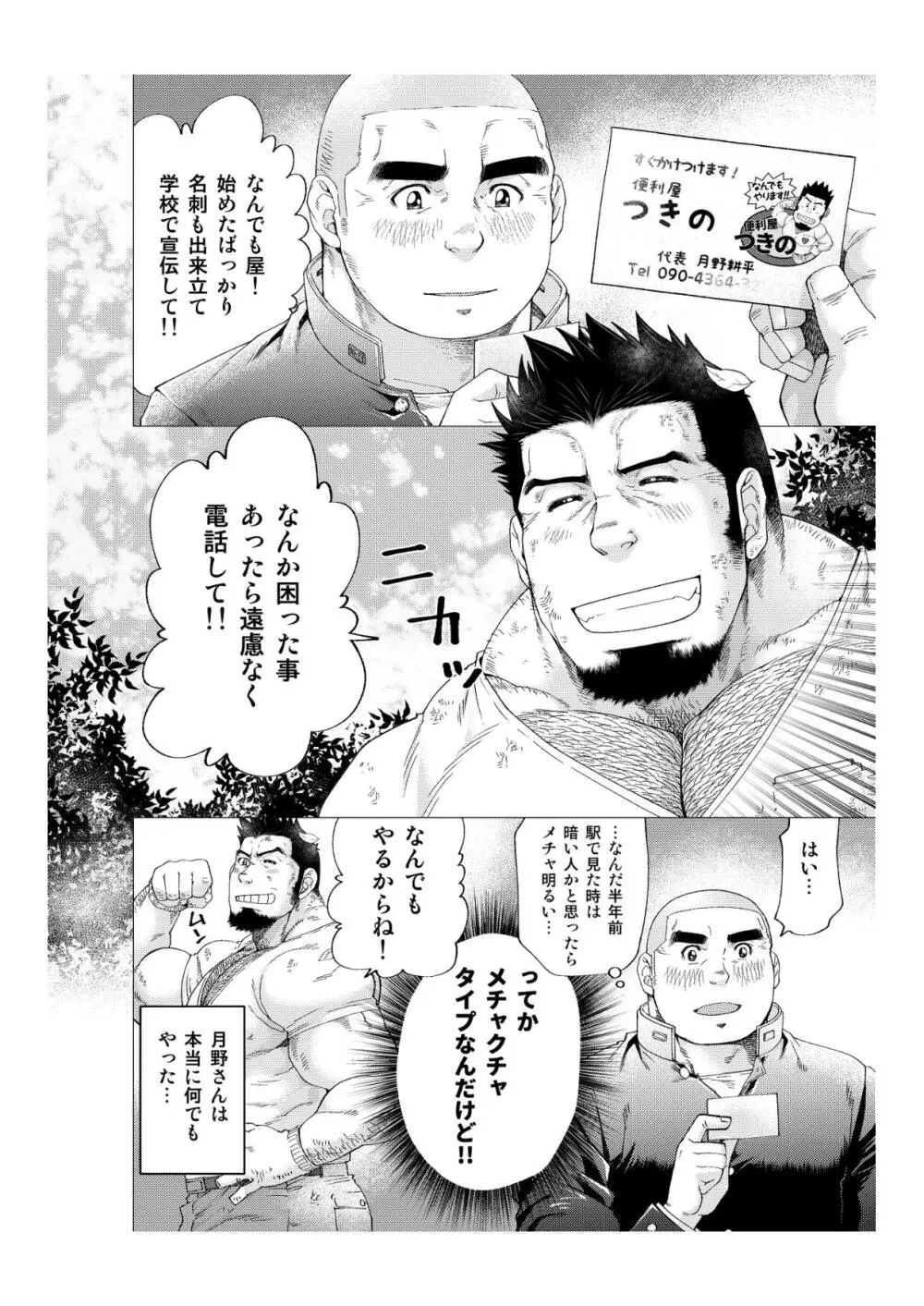 月輪熊 -ツキノワグマ- - page9