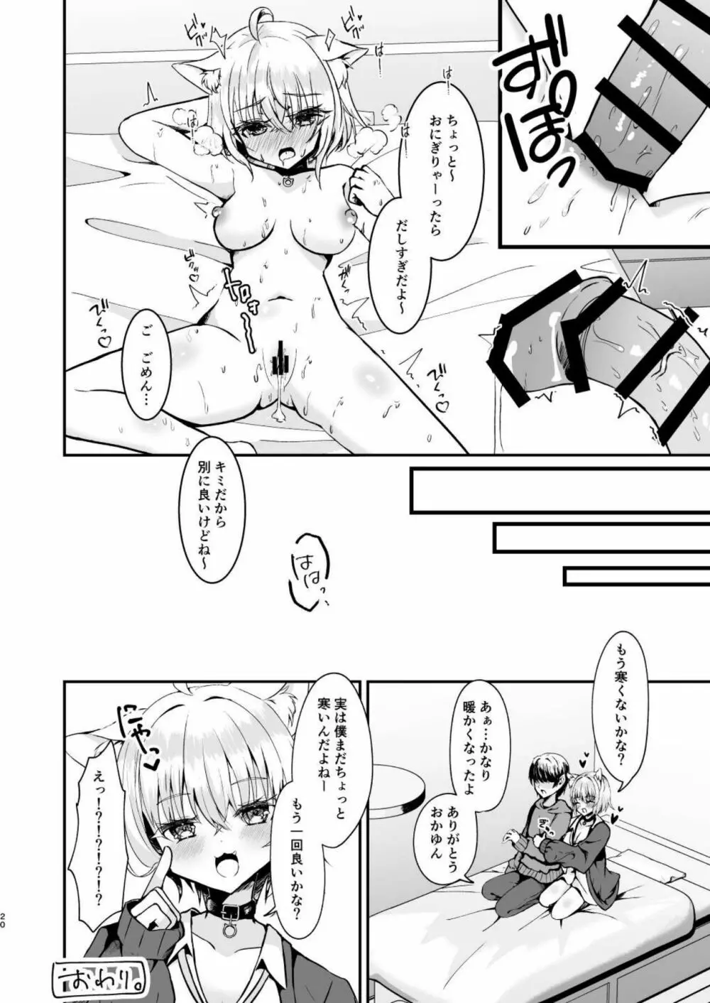 寒いしおかゆんとあちあちえっちしてみた! - page19