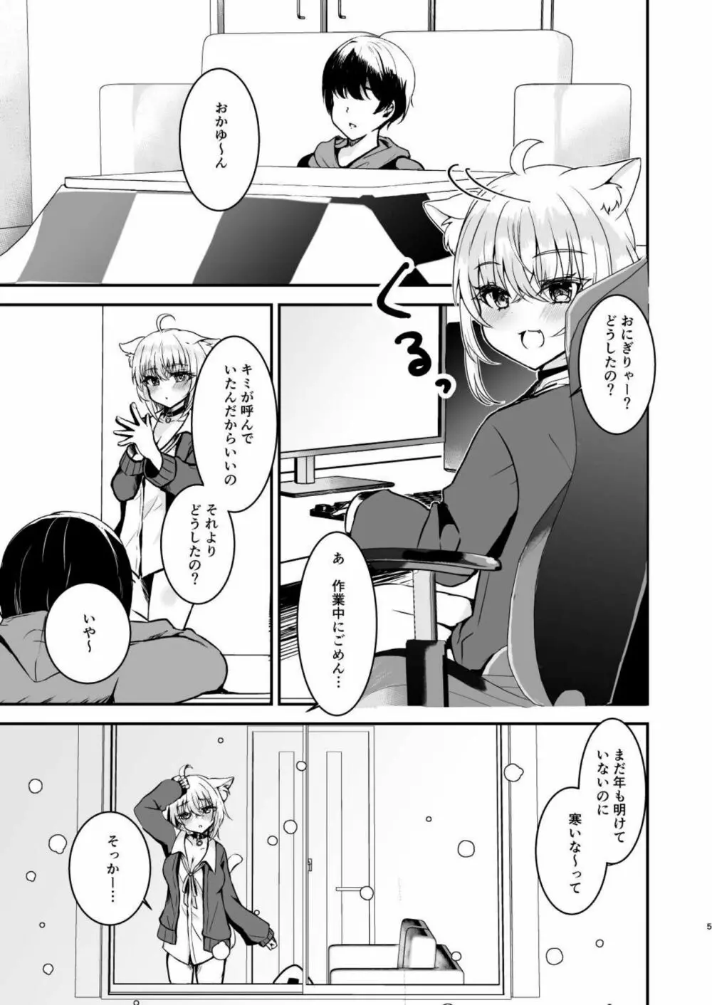 寒いしおかゆんとあちあちえっちしてみた! - page4