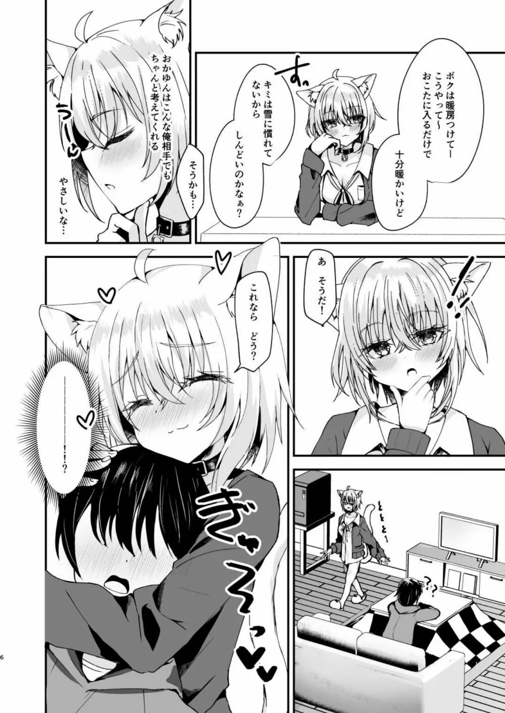 寒いしおかゆんとあちあちえっちしてみた! - page5