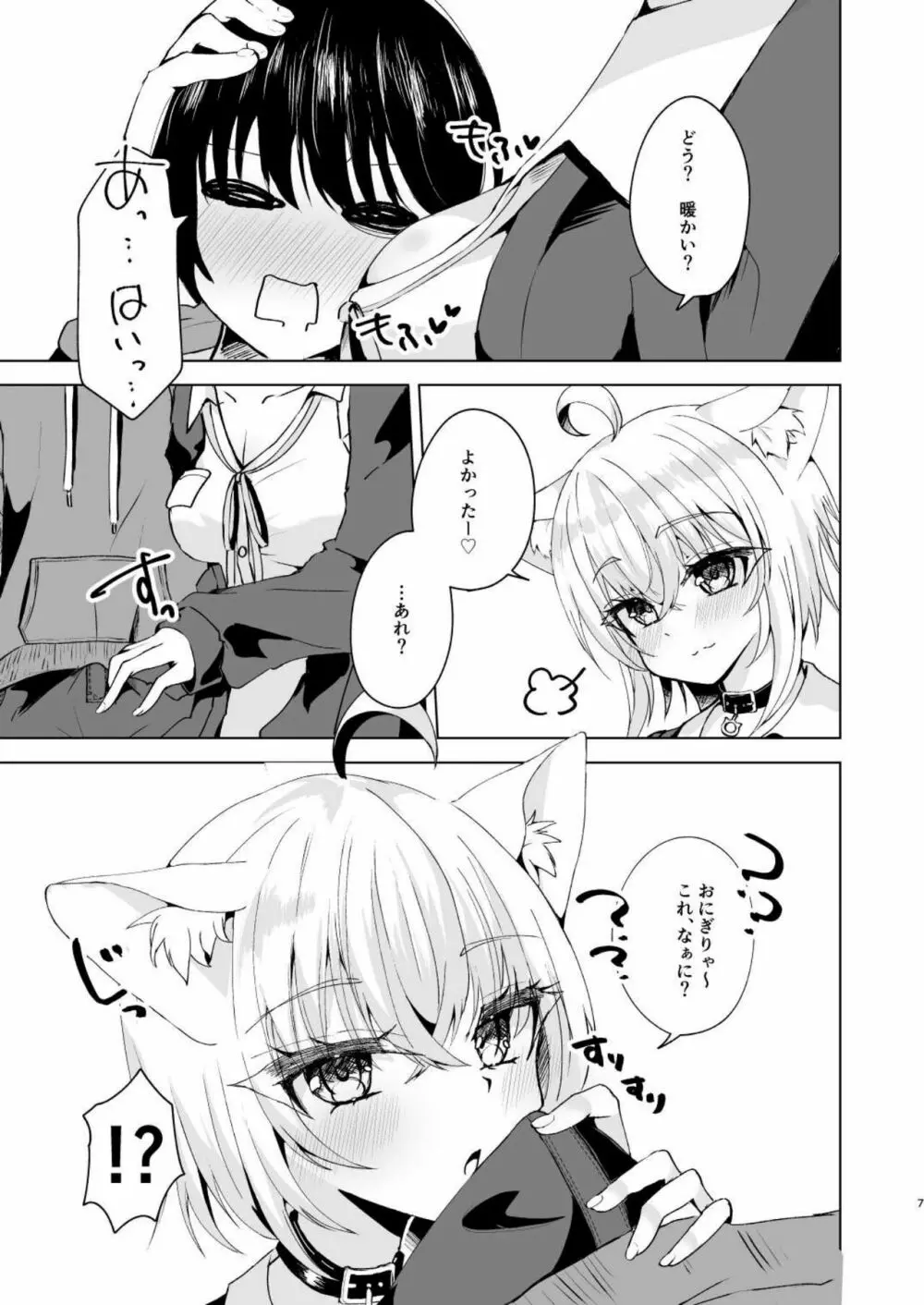 寒いしおかゆんとあちあちえっちしてみた! - page6