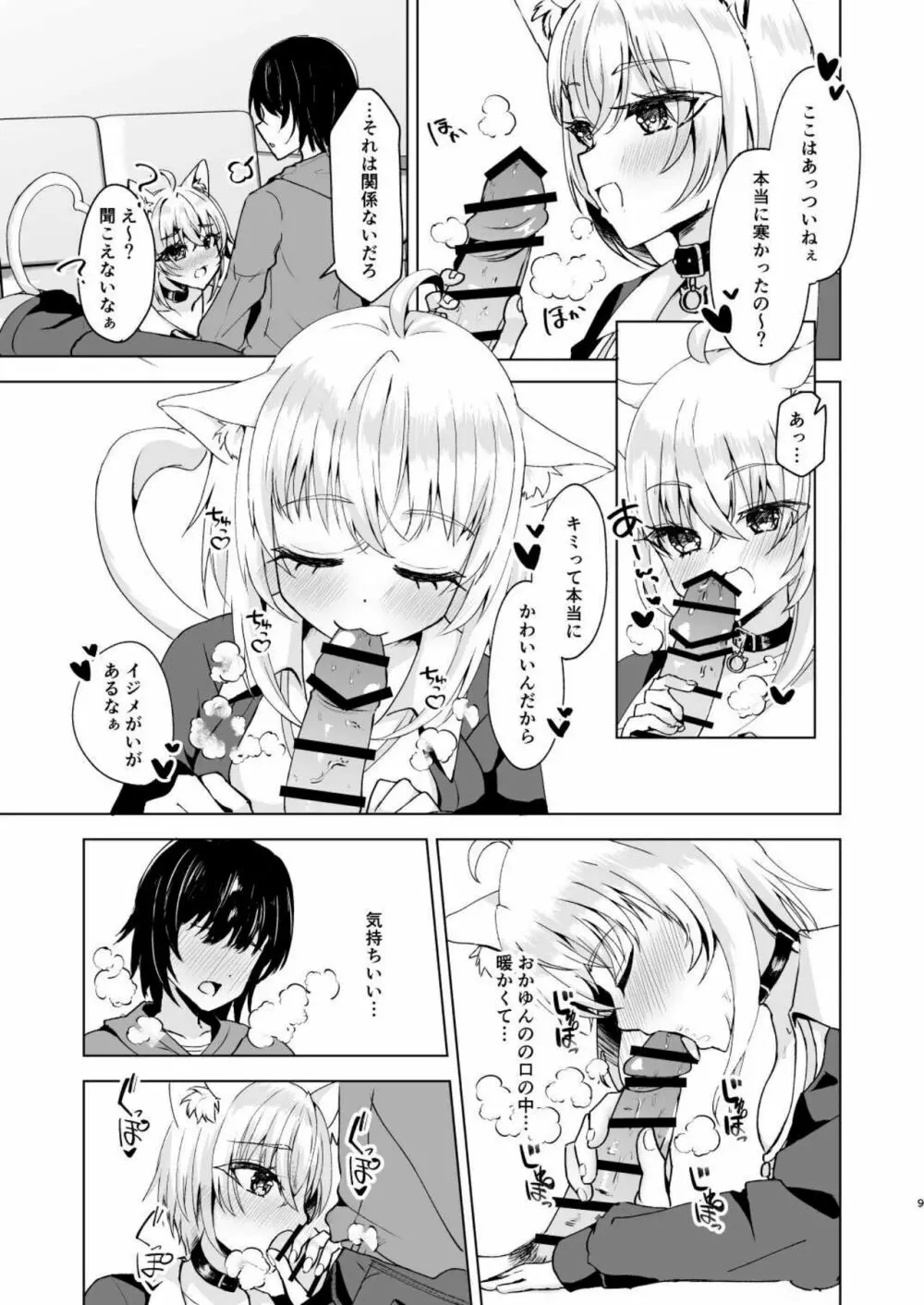 寒いしおかゆんとあちあちえっちしてみた! - page8