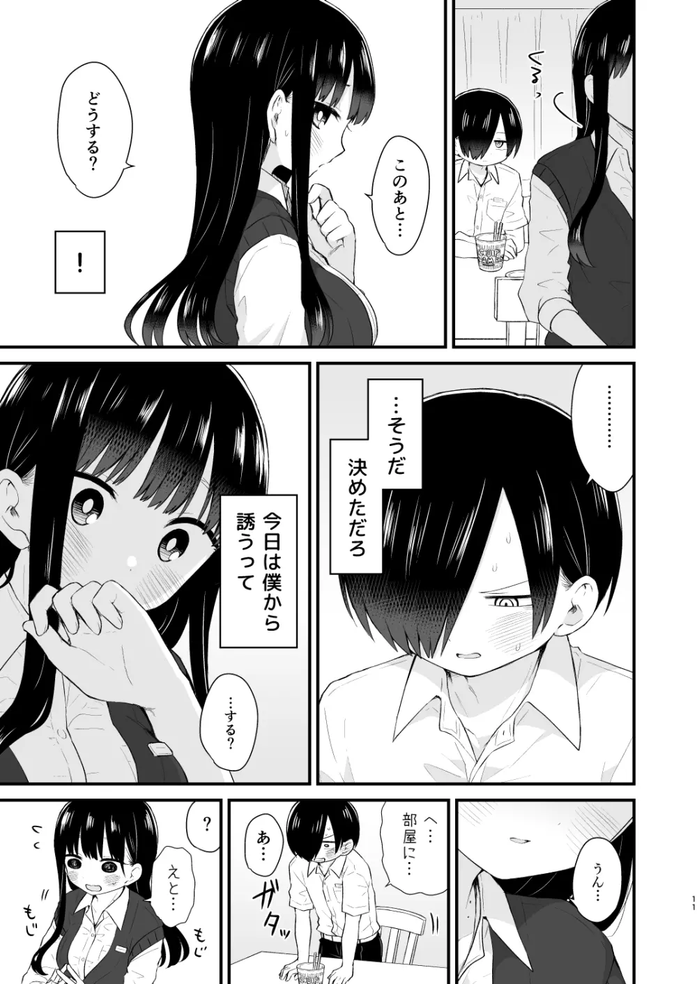 僕らは未来に誘われる - page11