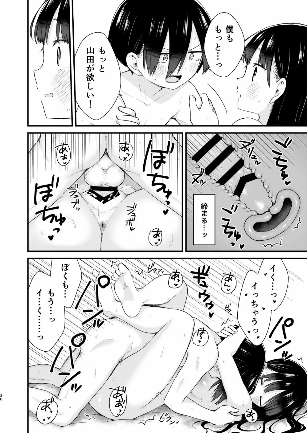 僕らは未来に誘われる - page30