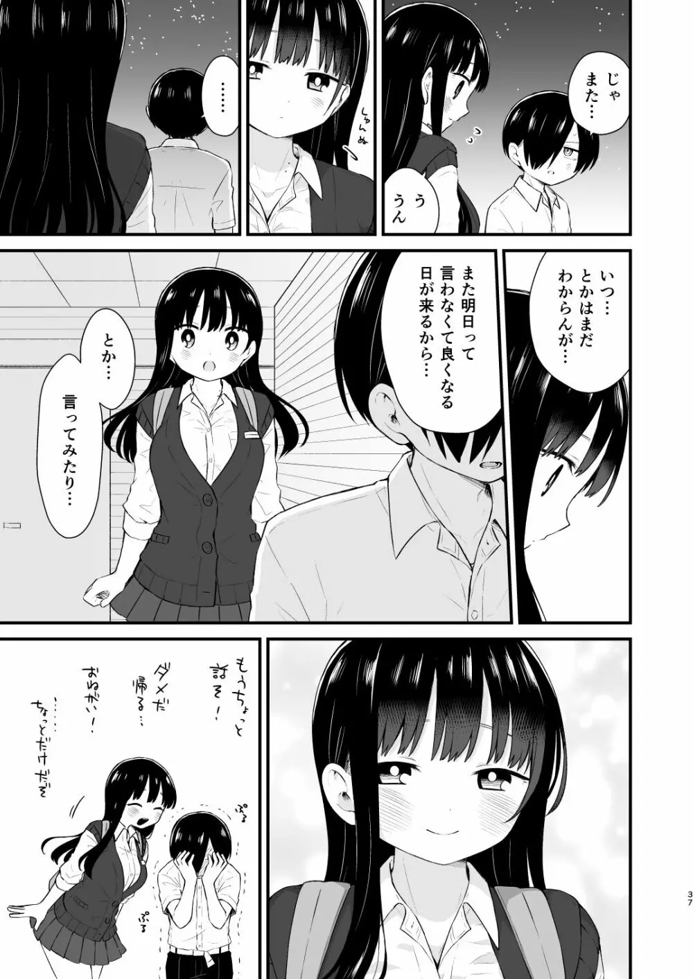 僕らは未来に誘われる - page37