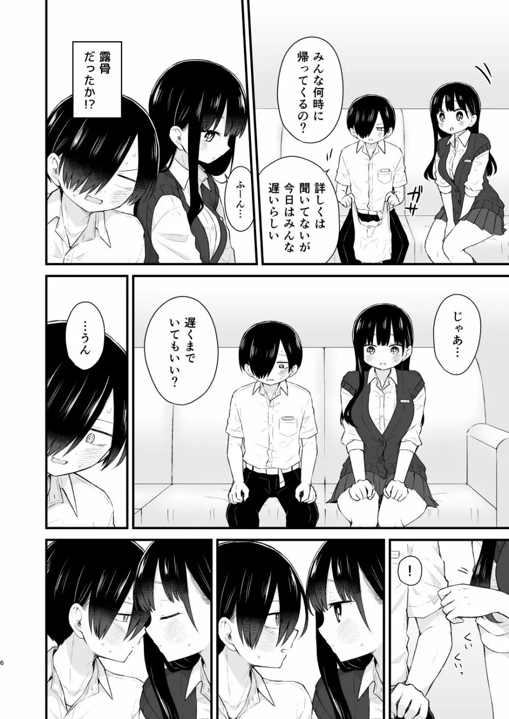 僕らは未来に誘われる - page6