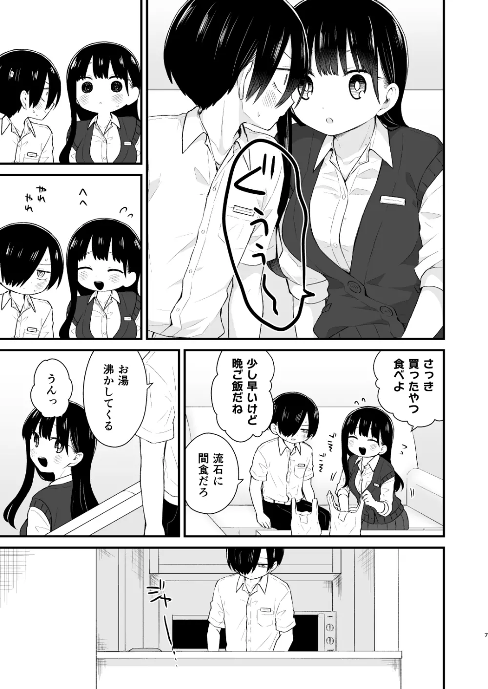 僕らは未来に誘われる - page7