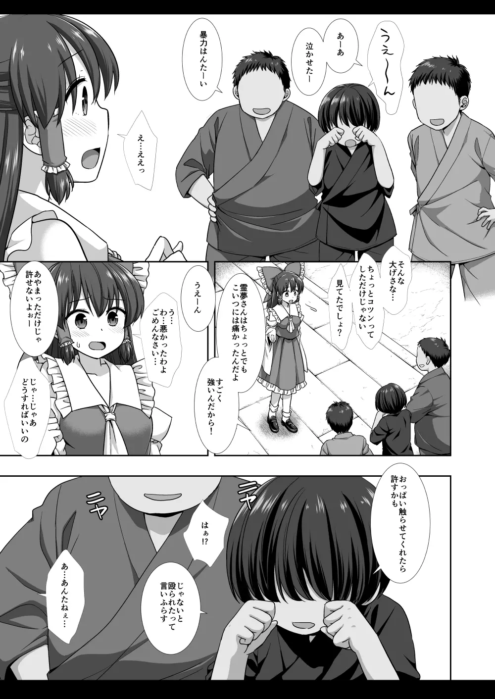 東方陵辱54 霊夢 - page4