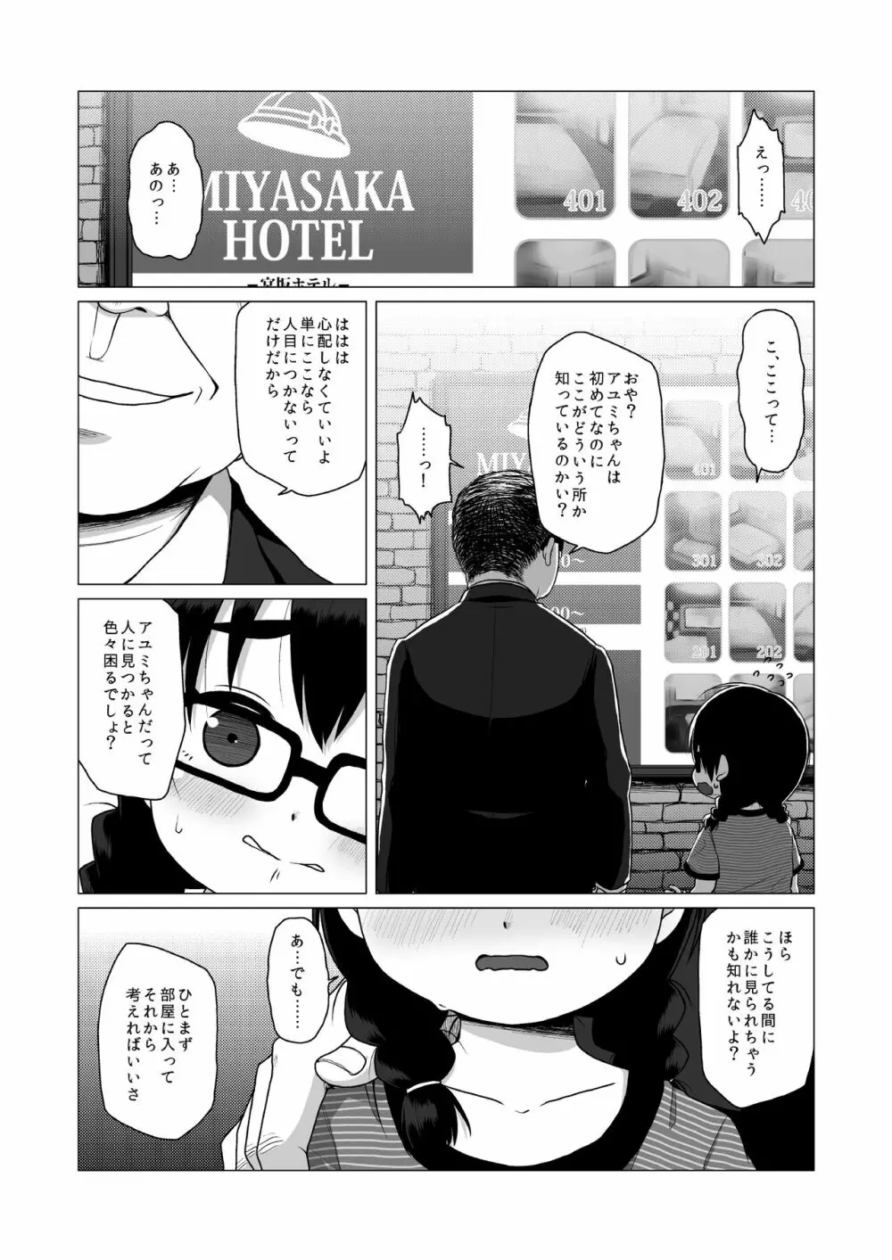 押しの弱い地味系JSは援助交際を断れない。 - page6