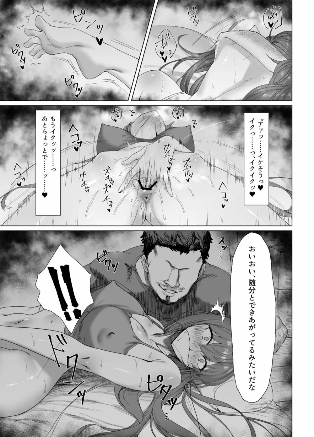 Fallen -炎髪のマキナ外譚- - page11