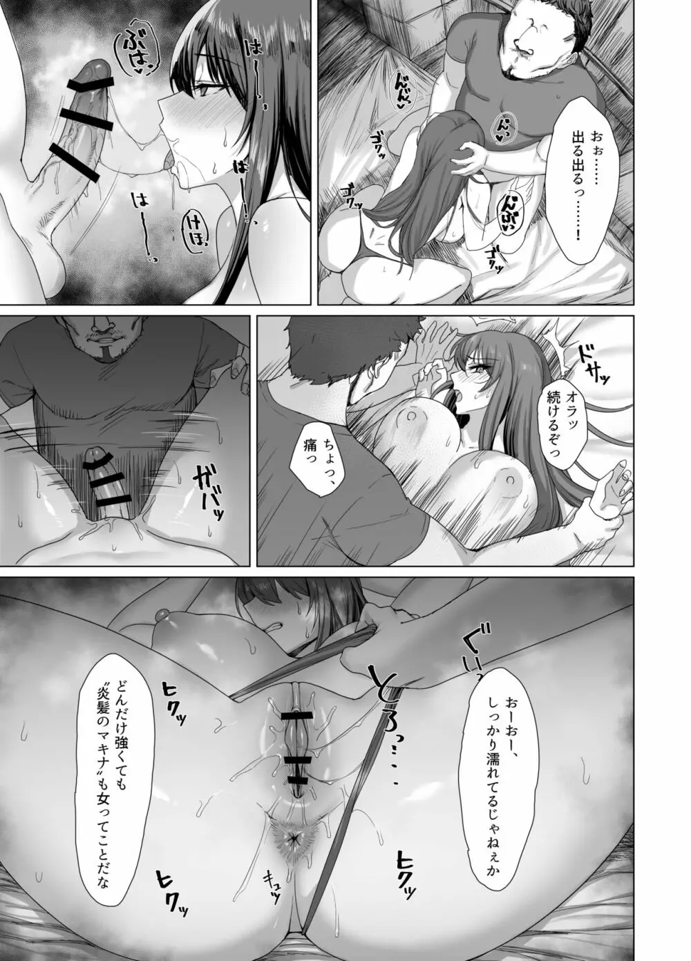 Fallen -炎髪のマキナ外譚- - page19