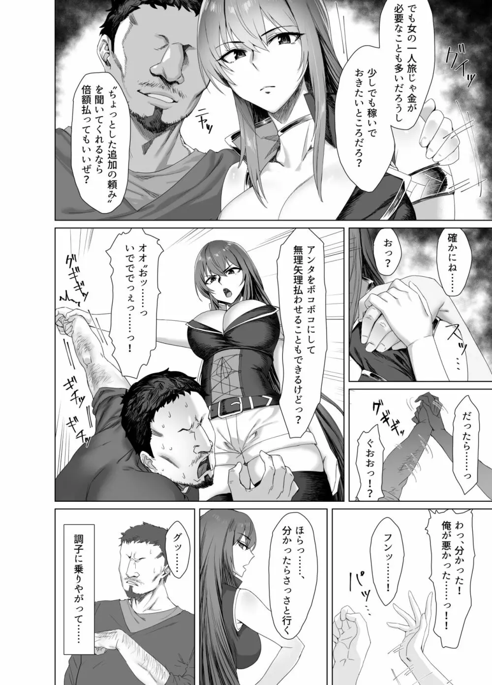 Fallen -炎髪のマキナ外譚- - page6