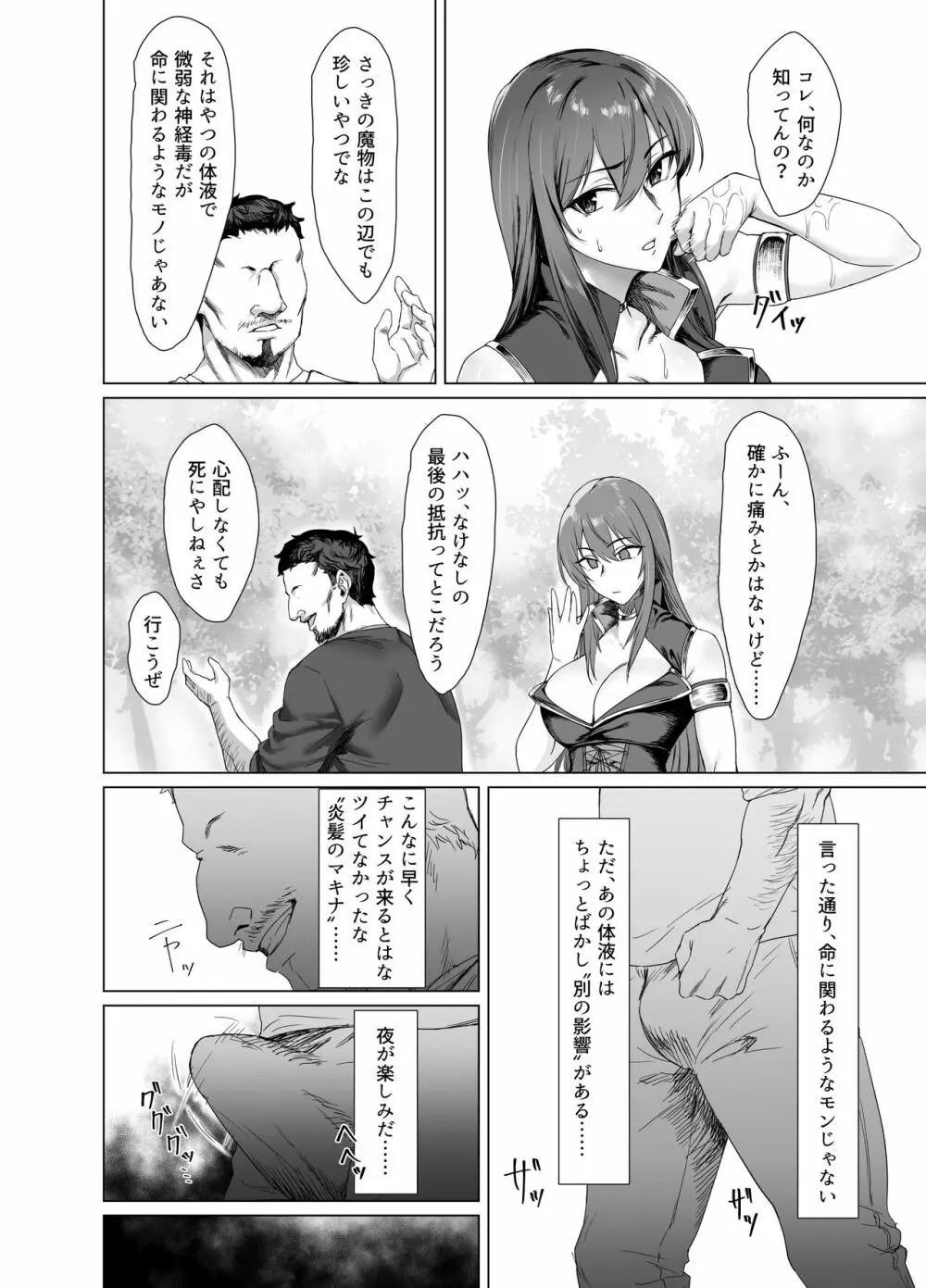 Fallen -炎髪のマキナ外譚- - page8