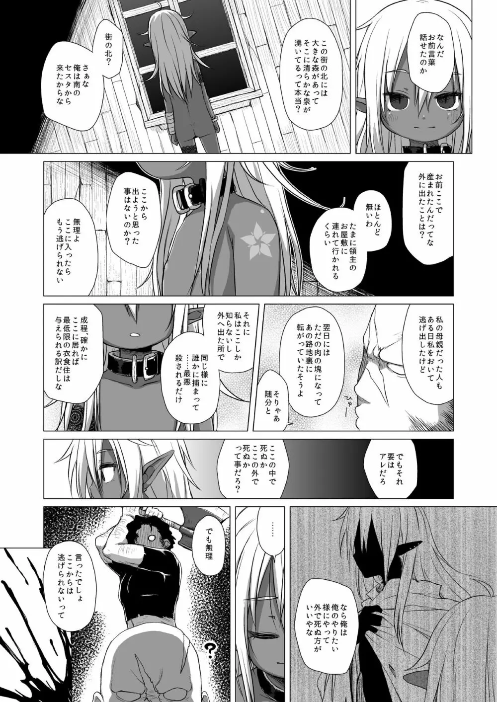 奴隷娼婦は艶夜に踊る - page18