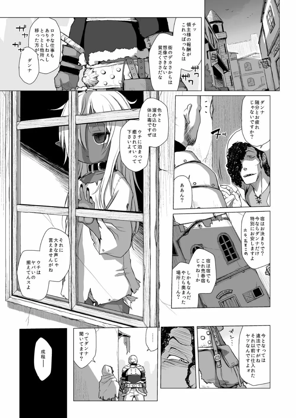 奴隷娼婦は艶夜に踊る - page2