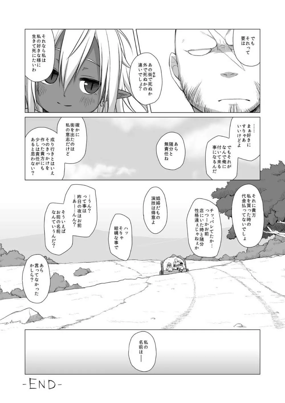 奴隷娼婦は艶夜に踊る - page20