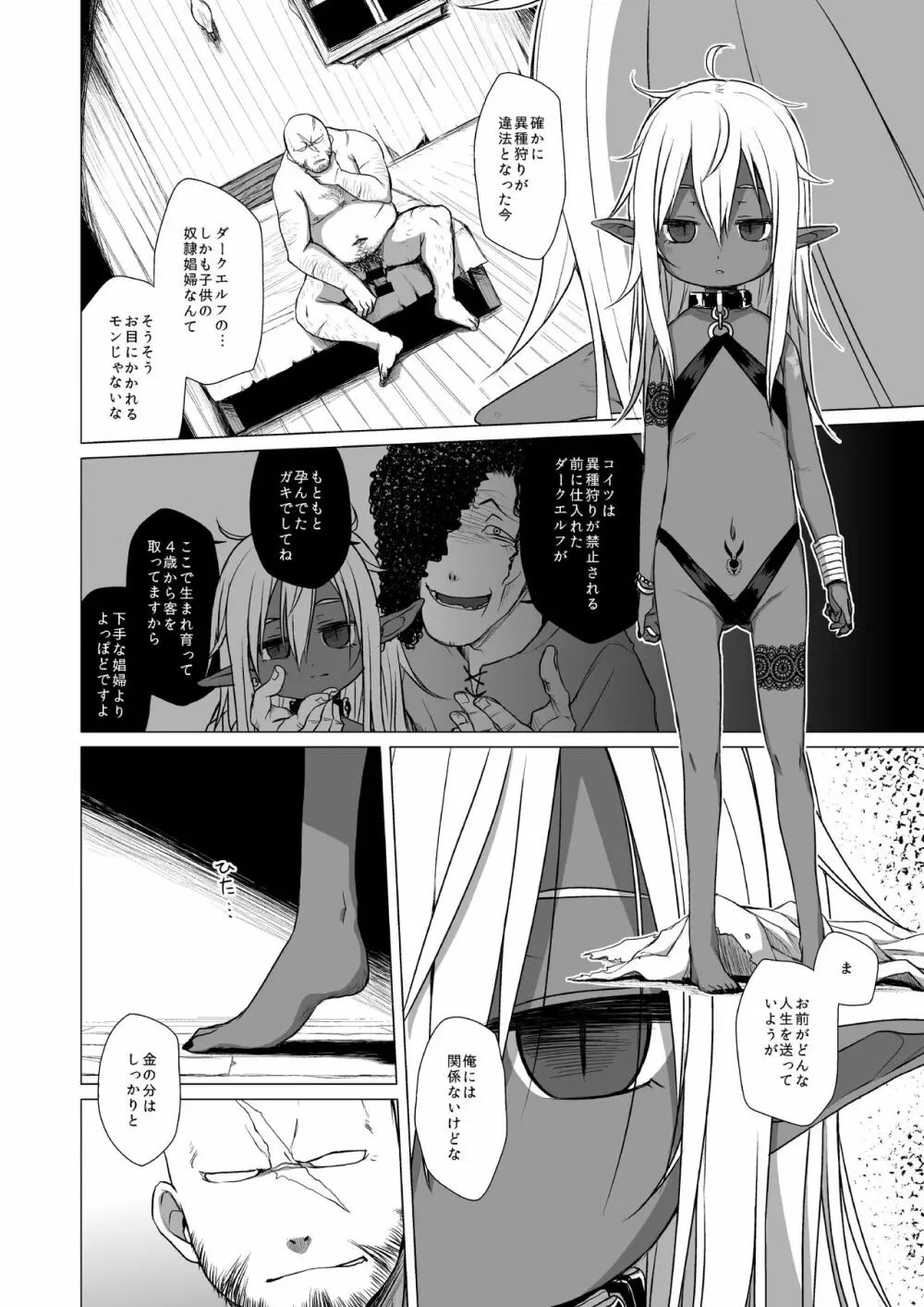 奴隷娼婦は艶夜に踊る - page3