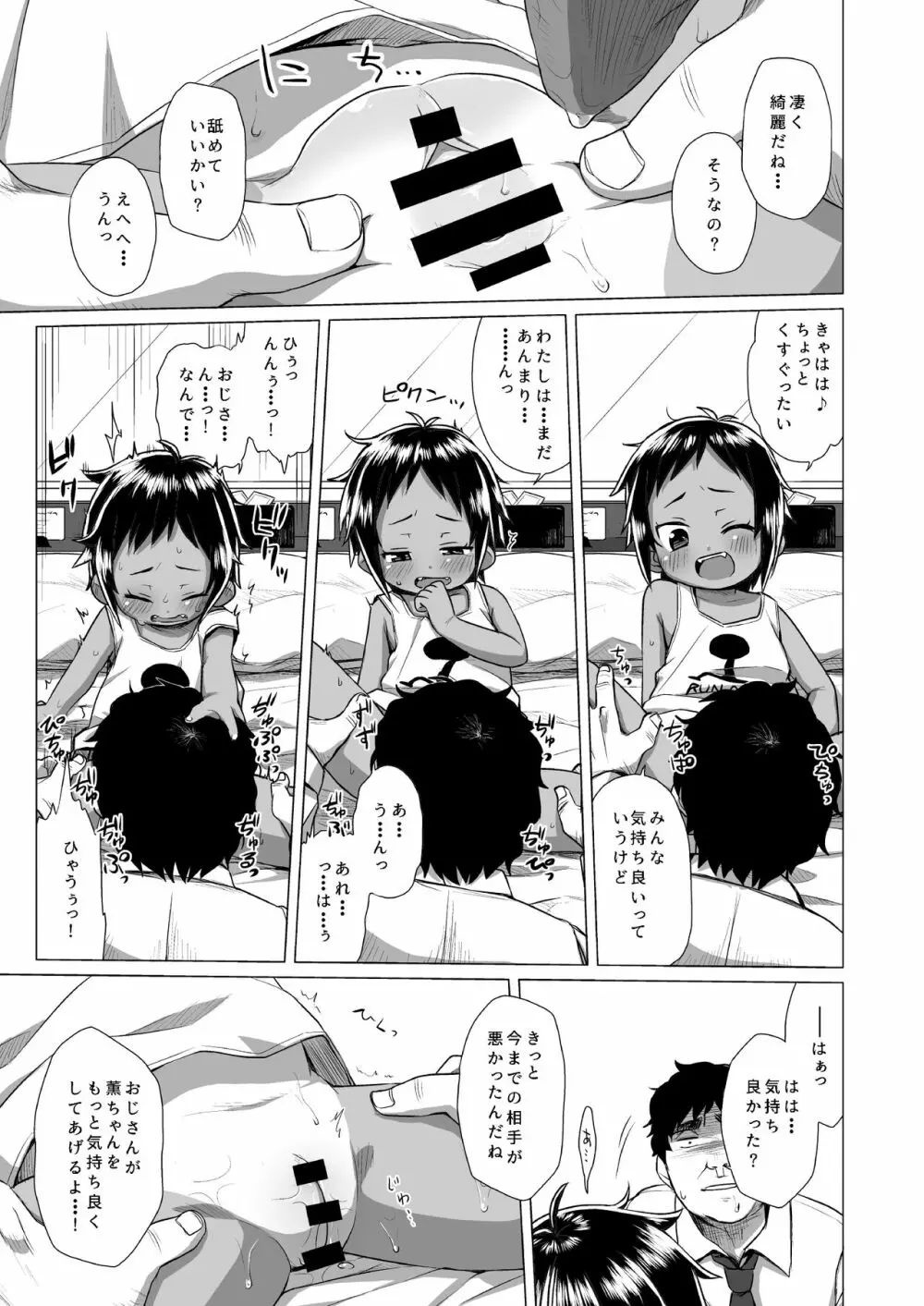 日焼けJSは援交したいっ! - page12