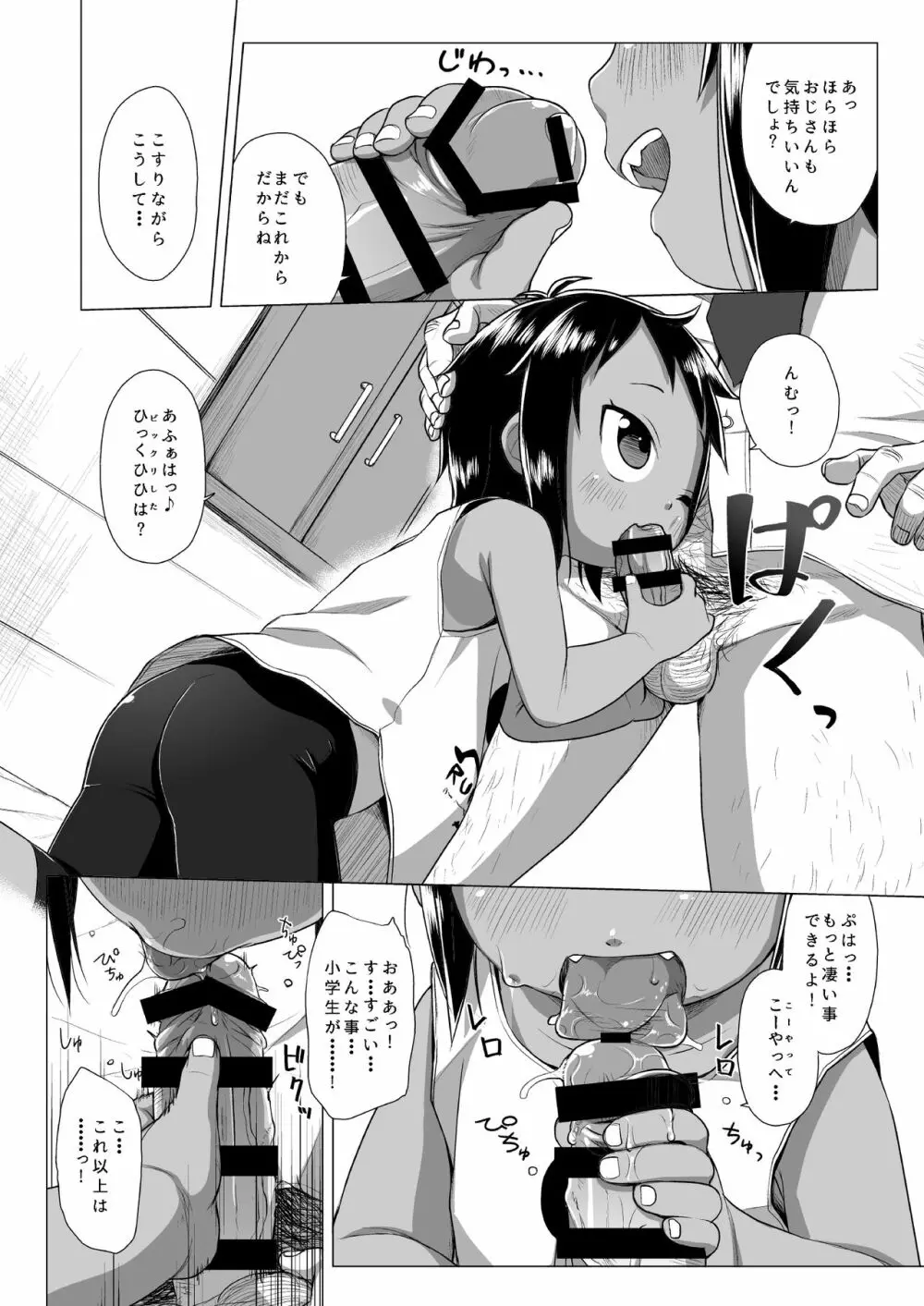 日焼けJSは援交したいっ! - page9