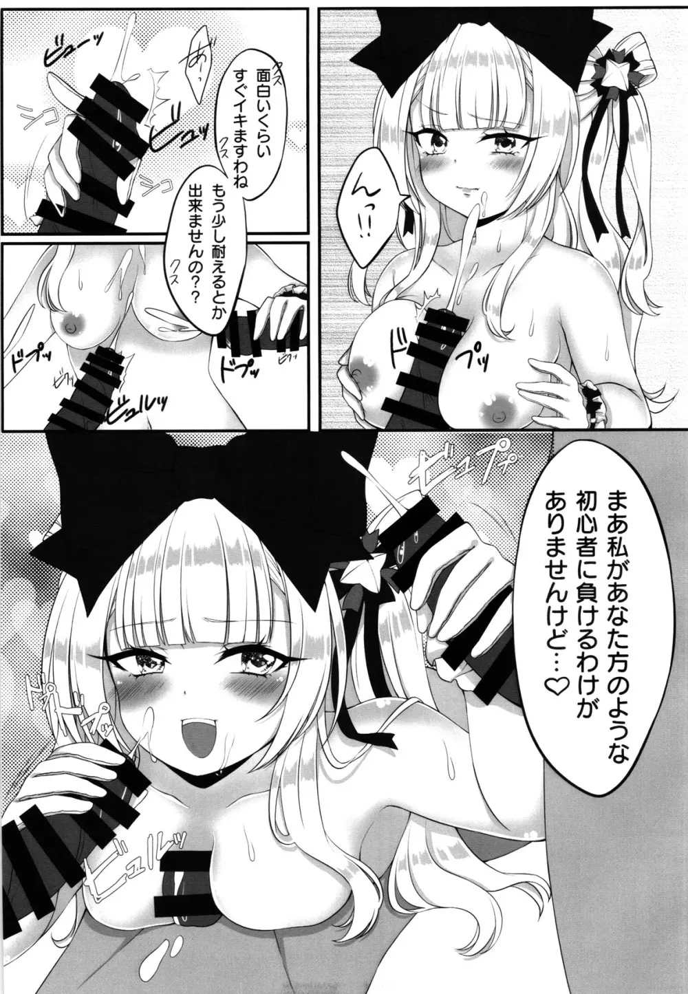 姫留ちゃんのおちんぽ100斬計画 - page12