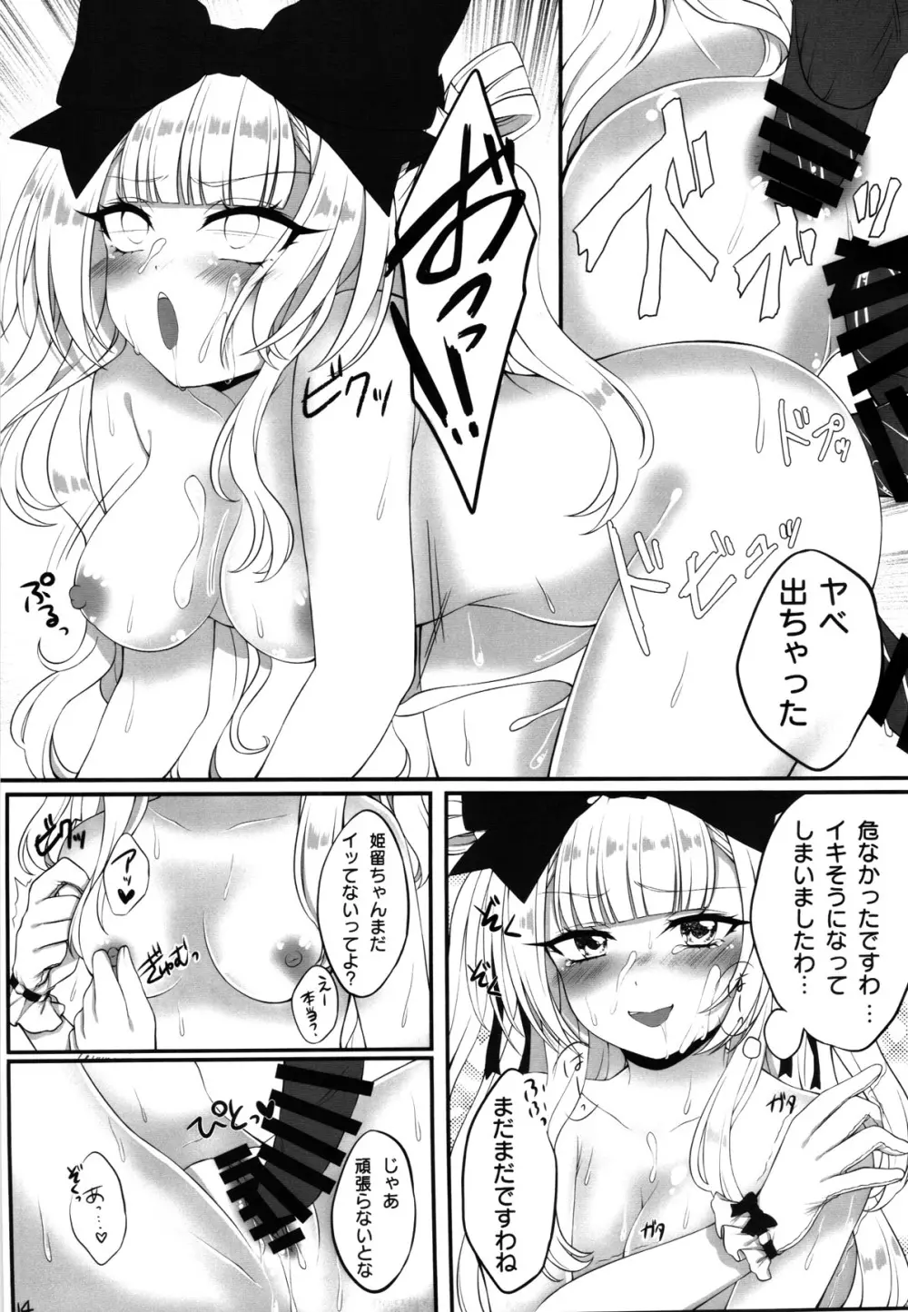 姫留ちゃんのおちんぽ100斬計画 - page14