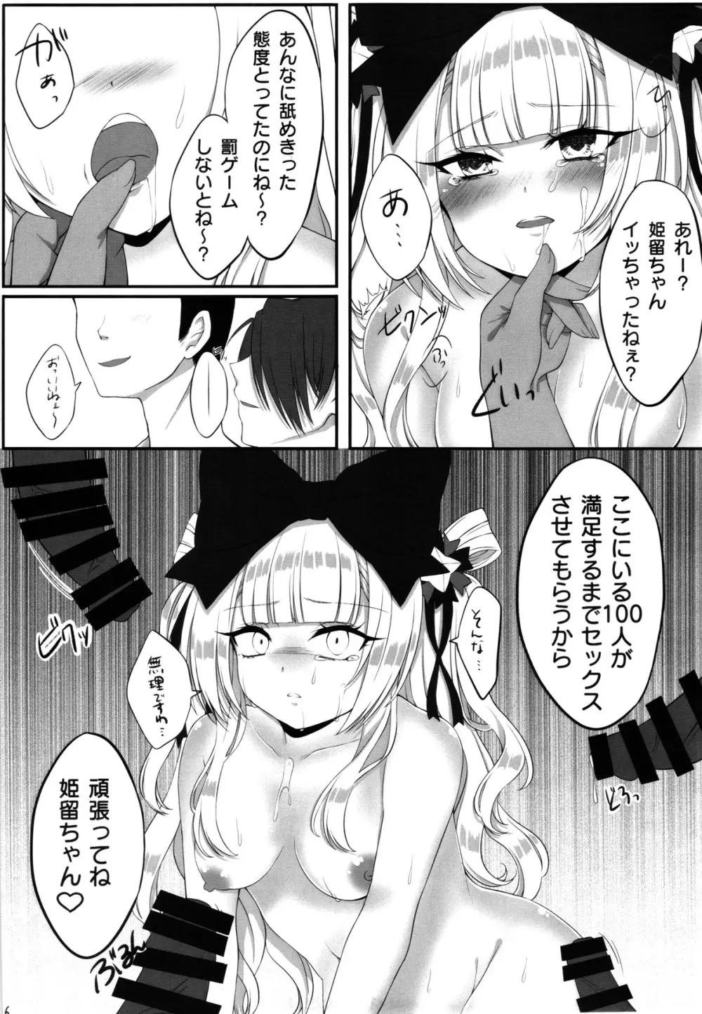 姫留ちゃんのおちんぽ100斬計画 - page16