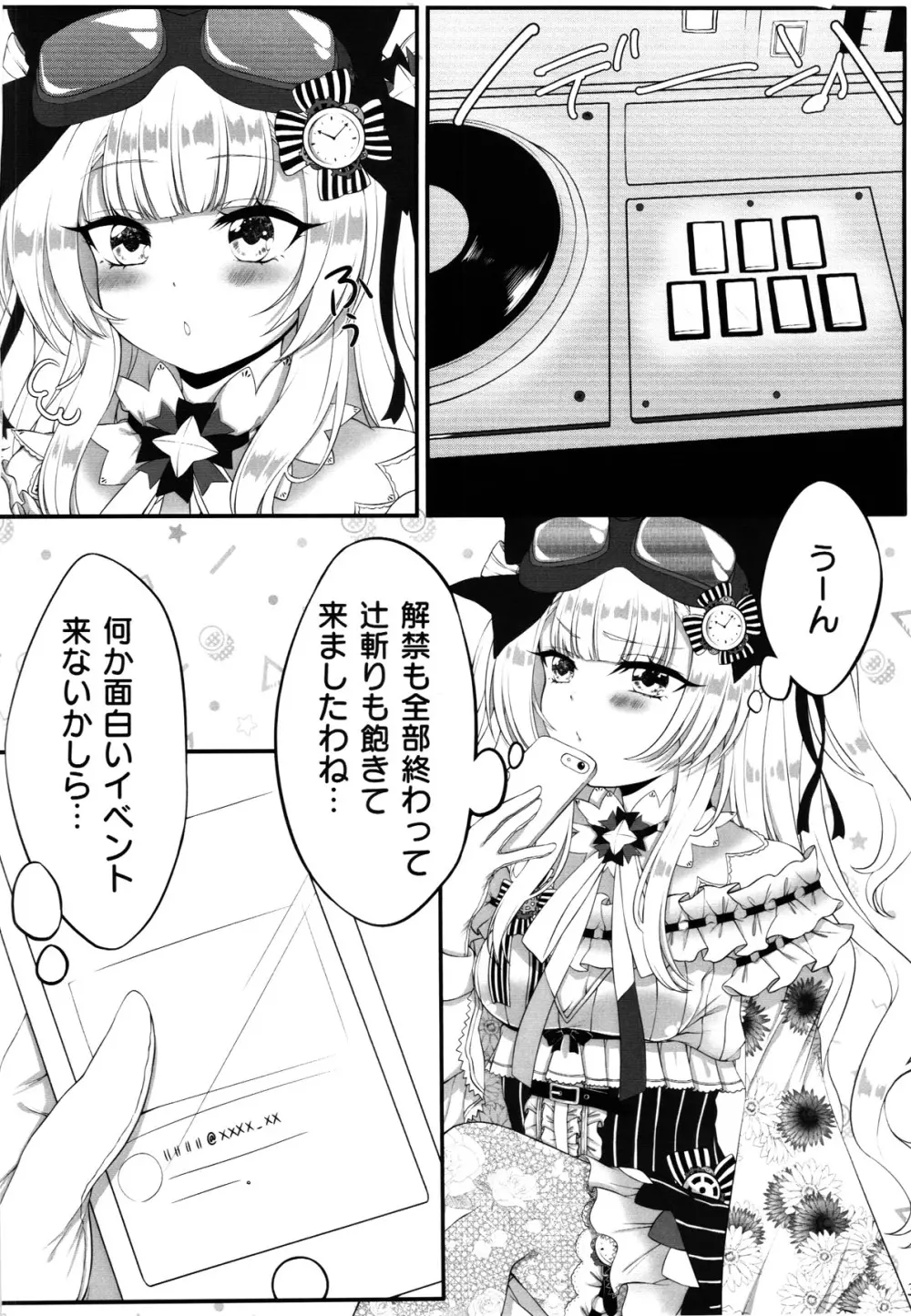 姫留ちゃんのおちんぽ100斬計画 - page3