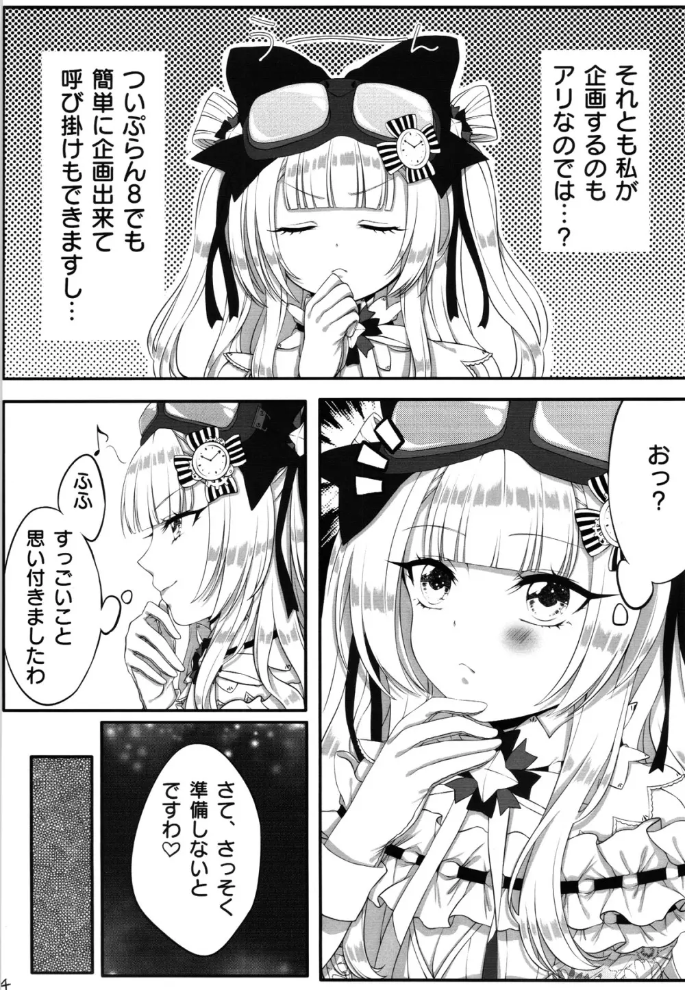 姫留ちゃんのおちんぽ100斬計画 - page4