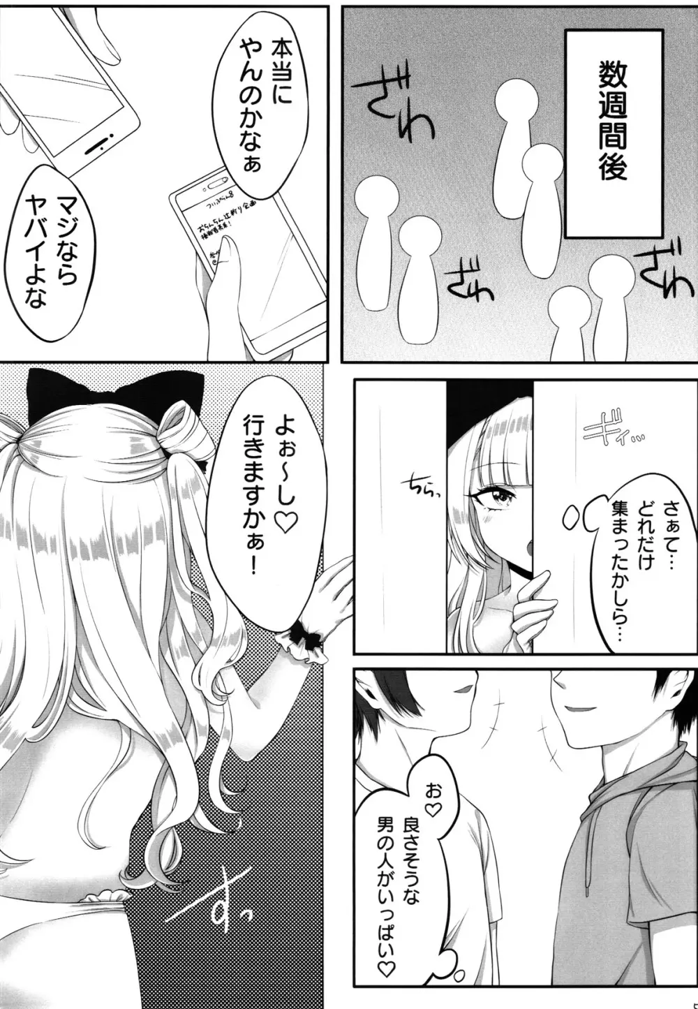 姫留ちゃんのおちんぽ100斬計画 - page5