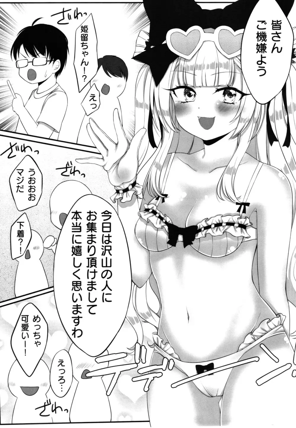 姫留ちゃんのおちんぽ100斬計画 - page6