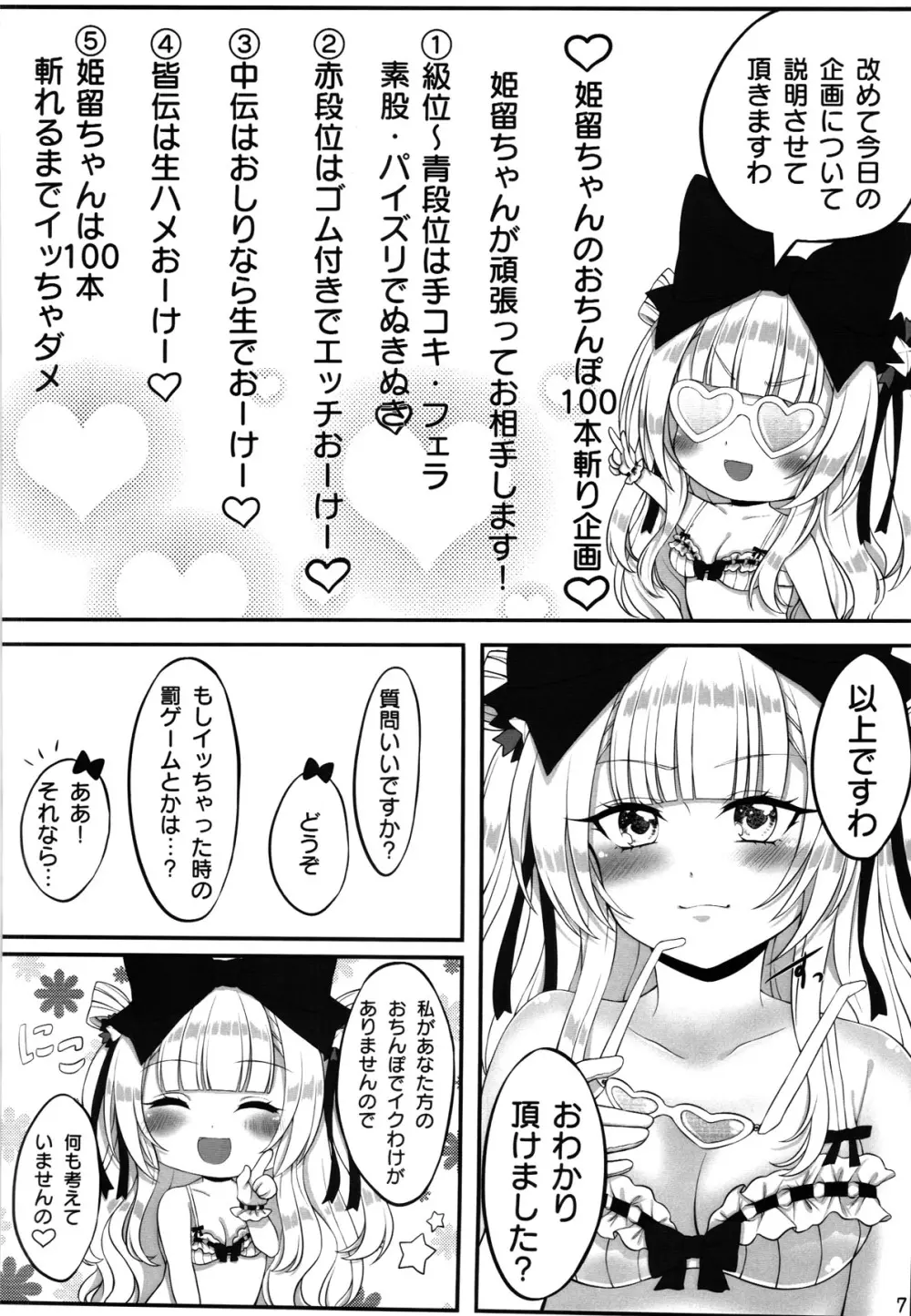 姫留ちゃんのおちんぽ100斬計画 - page7