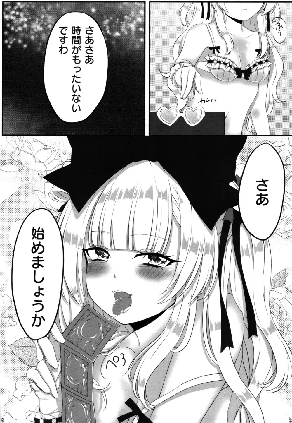 姫留ちゃんのおちんぽ100斬計画 - page8