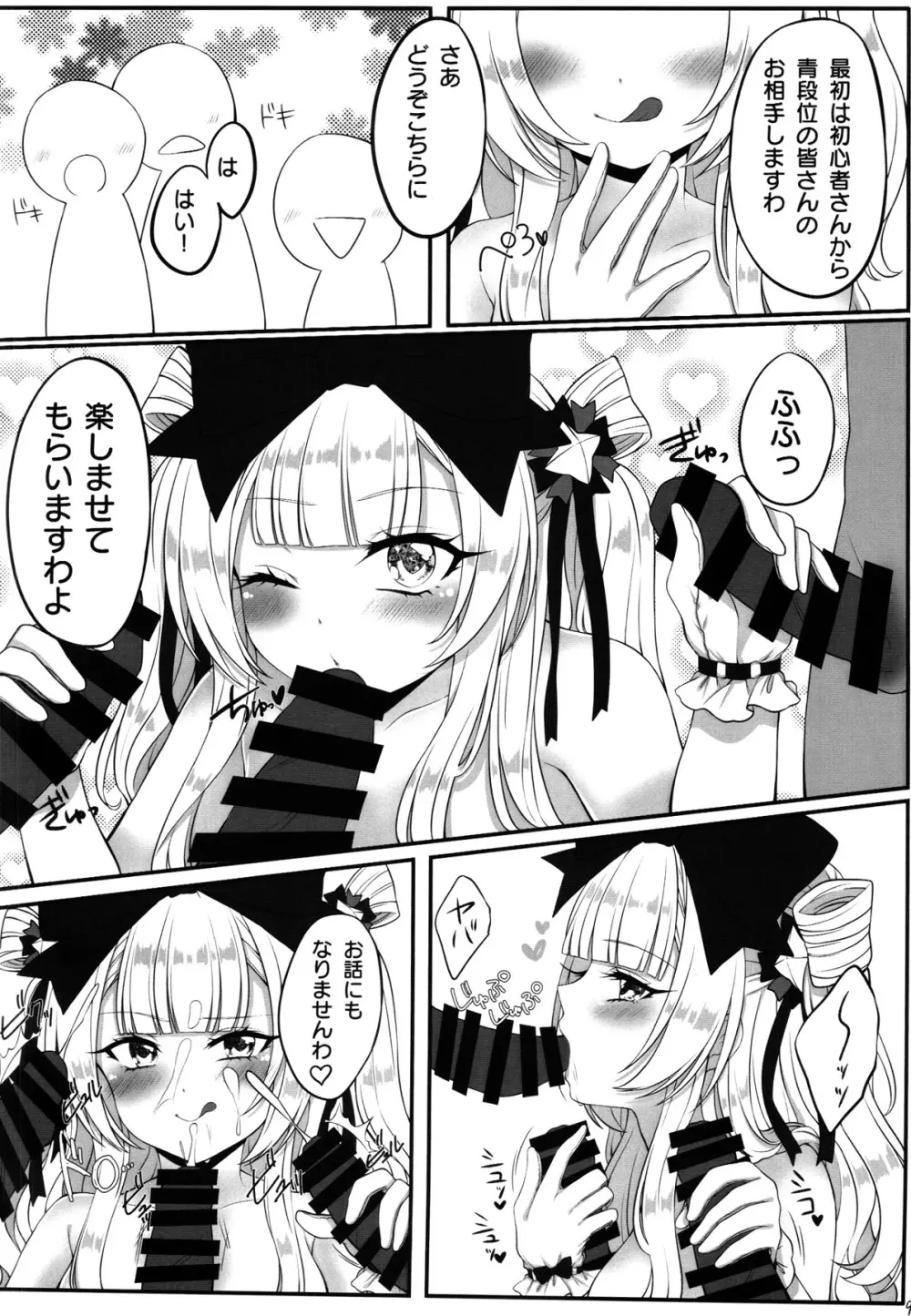 姫留ちゃんのおちんぽ100斬計画 - page9