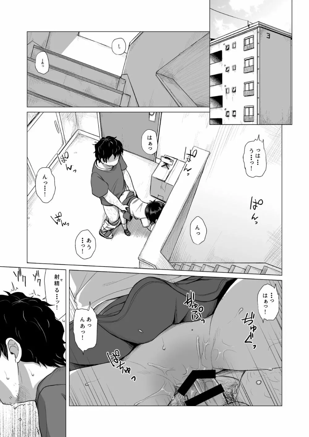 団地少女 - page2