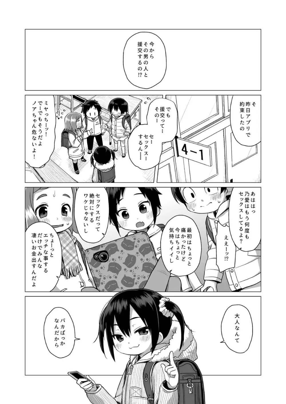 大人なんてバカばっか - page2